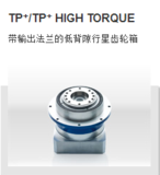 TP+/TP+ HIGH TORQUE 